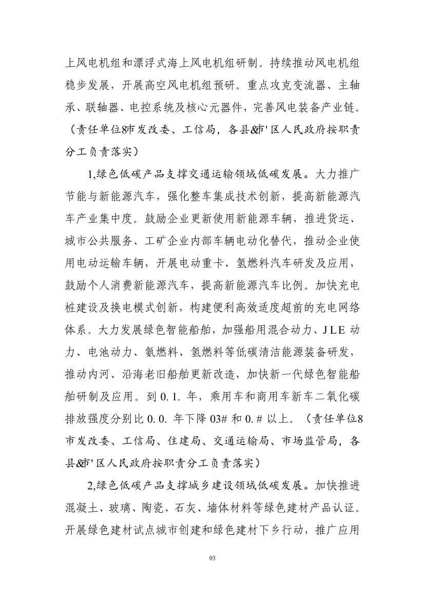 福州市工业领域碳达峰实施方案（征求意见稿）(图28)