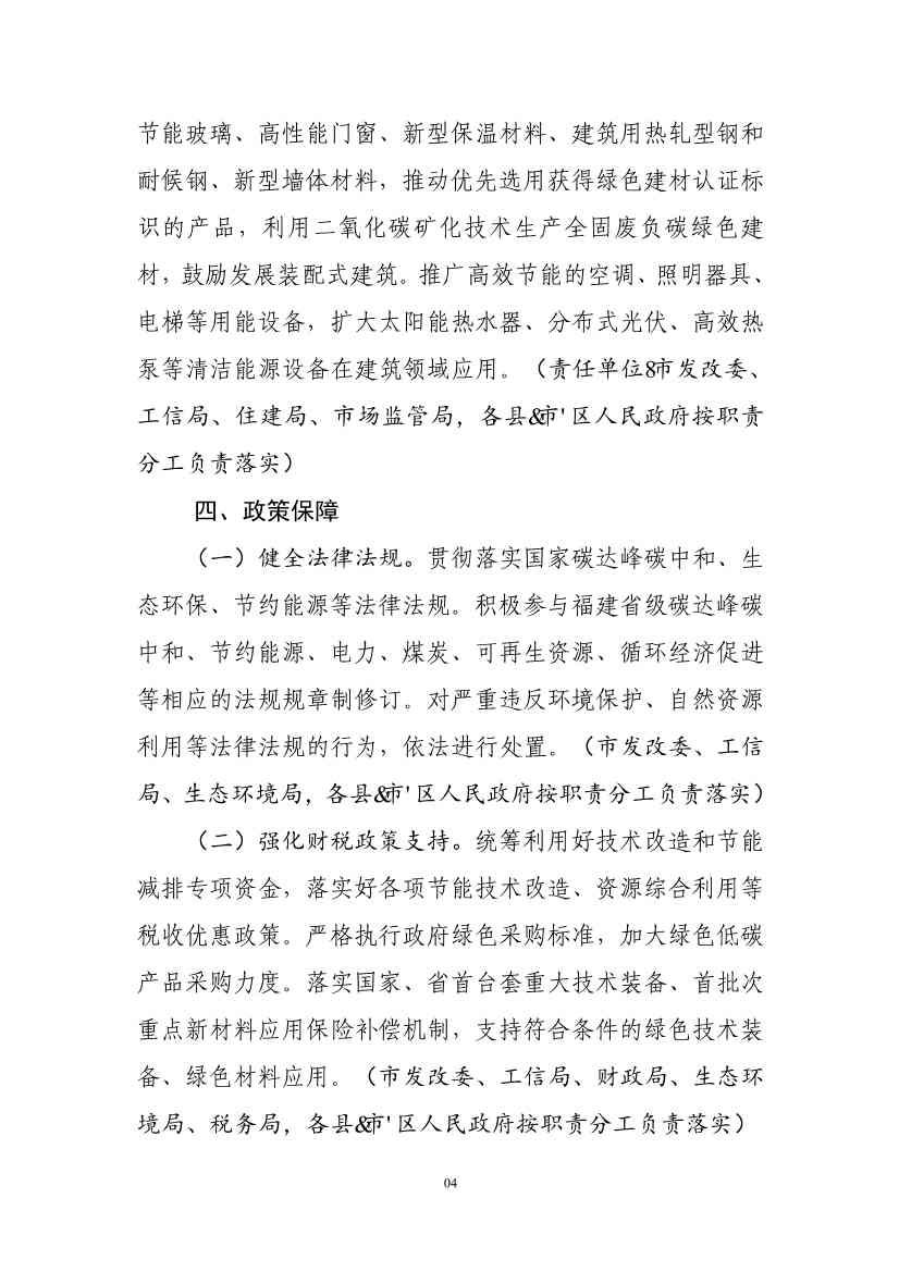 福州市工业领域碳达峰实施方案（征求意见稿）(图29)