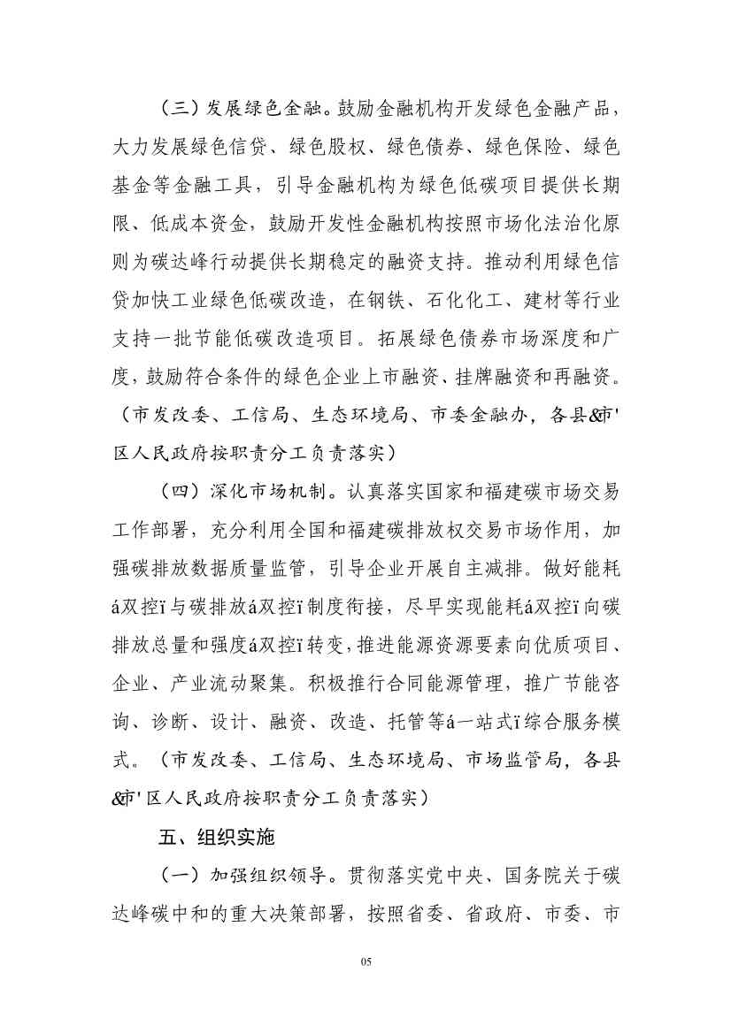福州市工业领域碳达峰实施方案（征求意见稿）(图30)