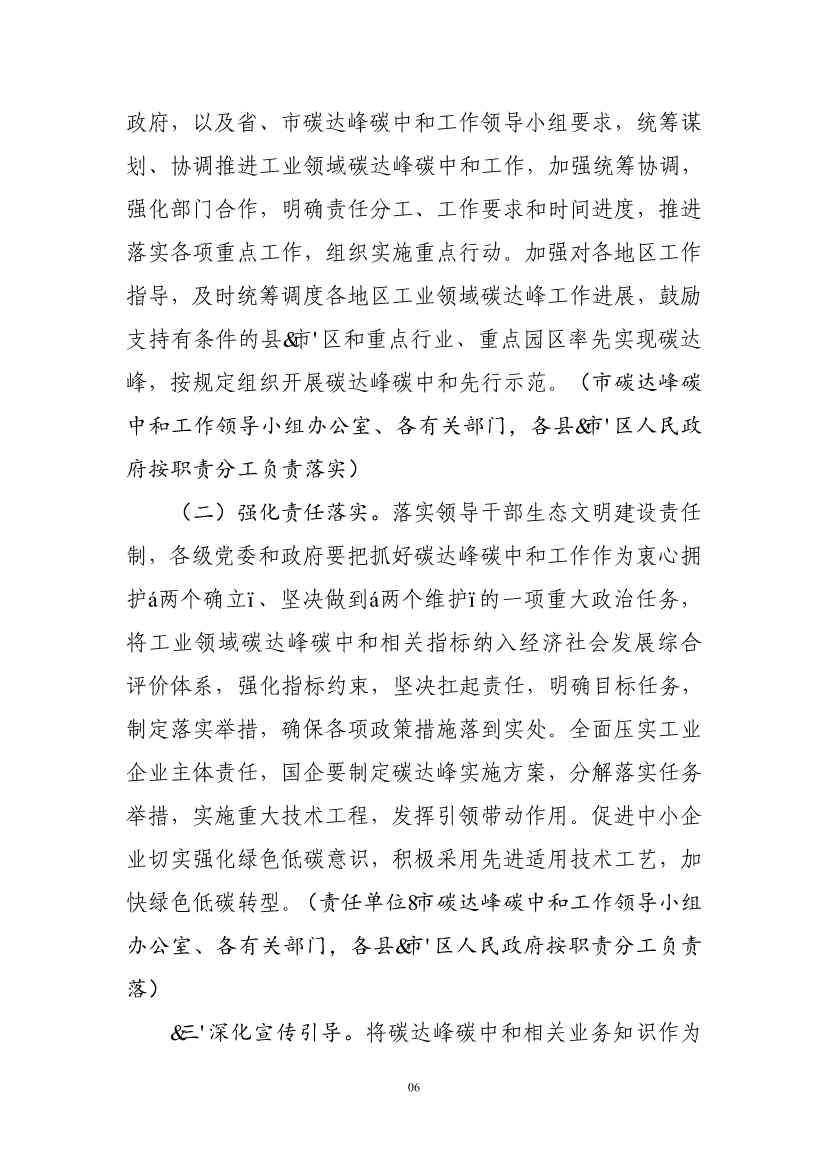 福州市工业领域碳达峰实施方案（征求意见稿）(图31)