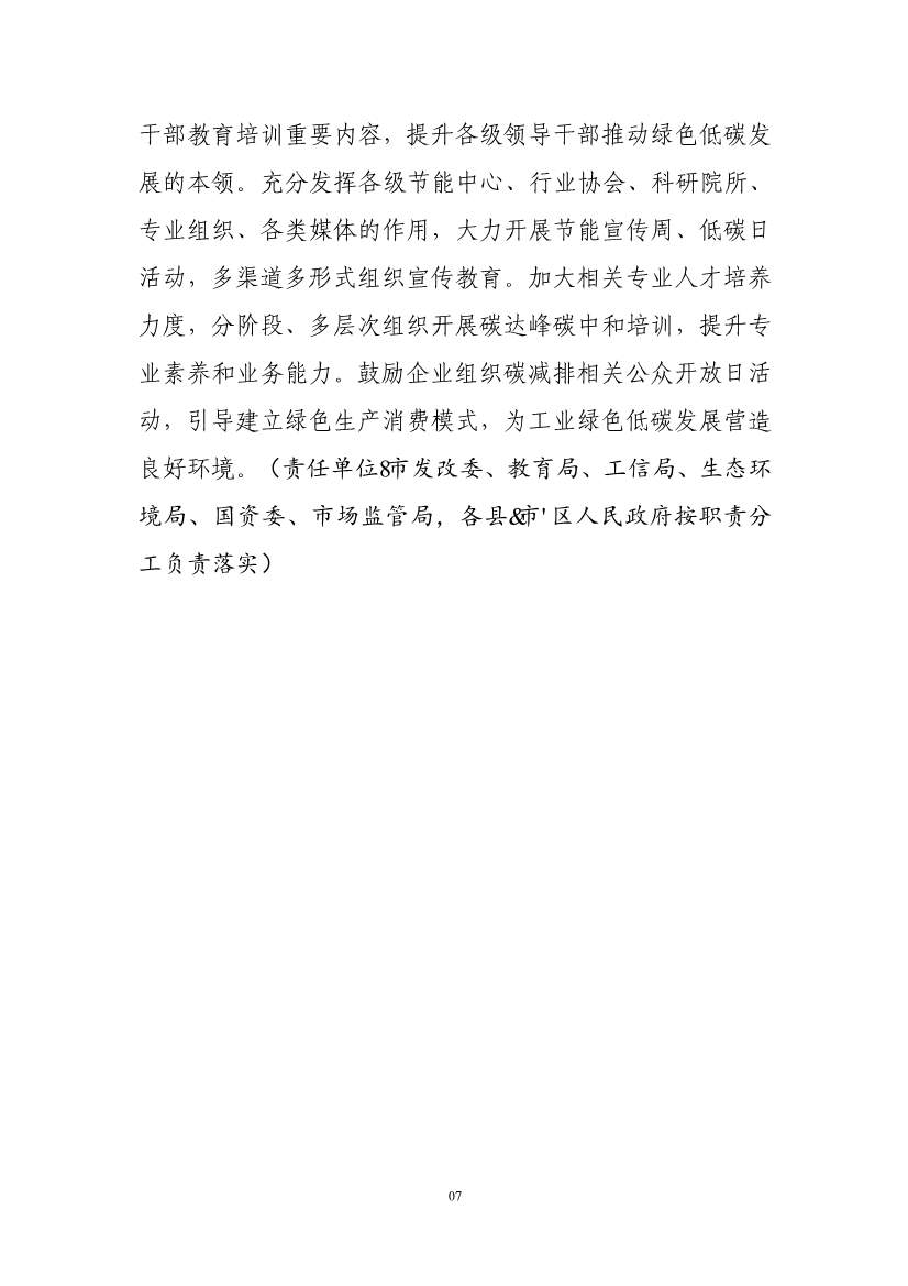福州市工业领域碳达峰实施方案（征求意见稿）(图32)