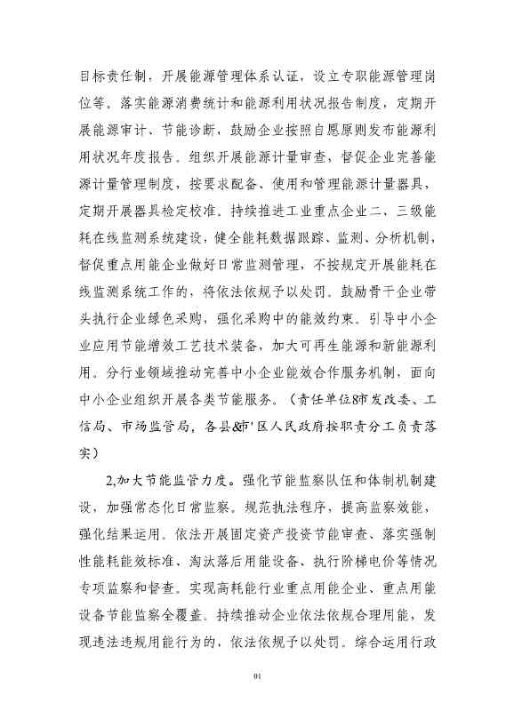 福州市工业领域碳达峰实施方案（征求意见稿）(图26)