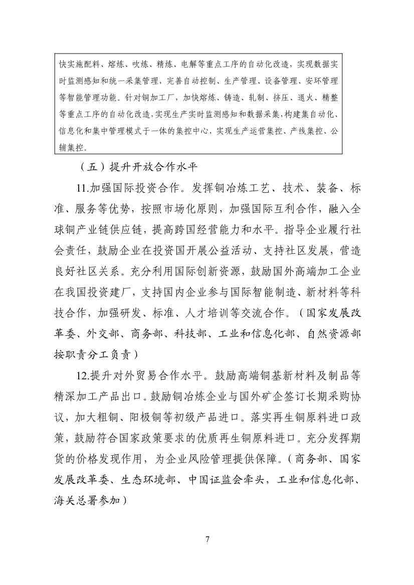 工业和信息化部等十一部门印发《铜产业高质量发展实施方案（2025—2027年）》！(图7)