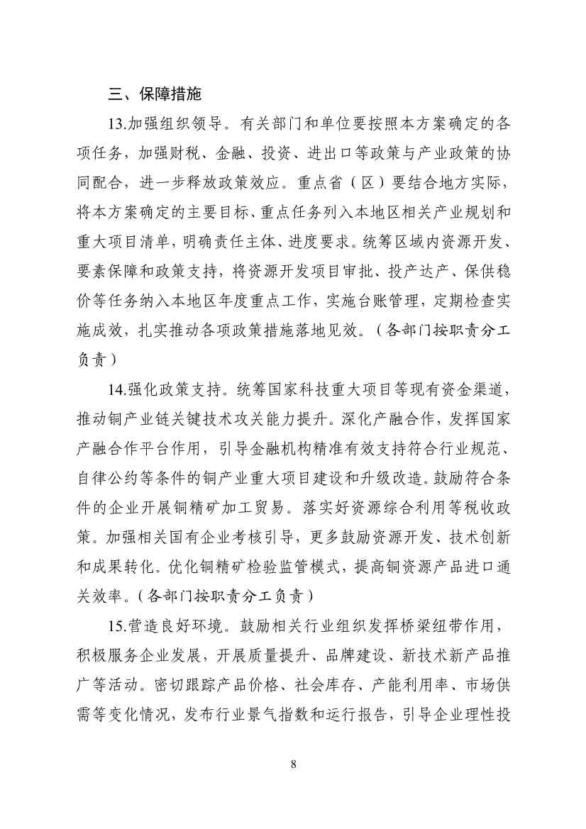 工业和信息化部等十一部门印发《铜产业高质量发展实施方案（2025—2027年）》！(图8)