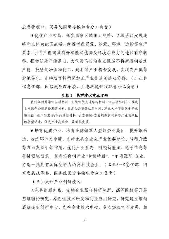 工业和信息化部等十一部门印发《铜产业高质量发展实施方案（2025—2027年）》！(图4)