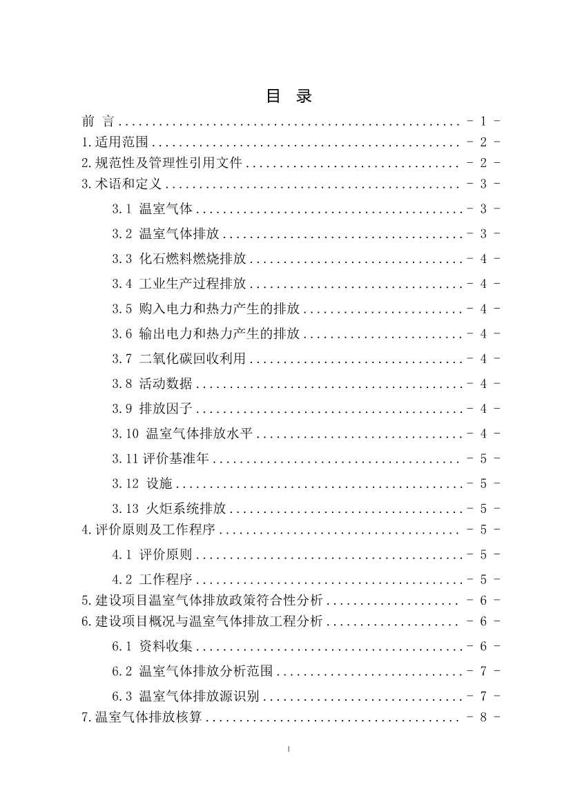 宁夏回族自治区现代煤化工行业建设项目温室气体排放环境影响评价技术指南（试行）（征求意见稿）(图2)