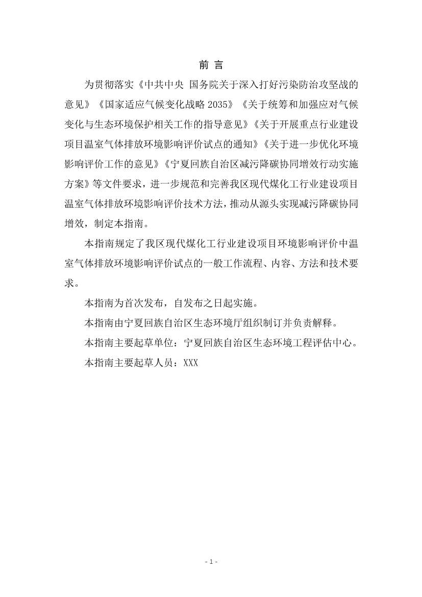 宁夏回族自治区现代煤化工行业建设项目温室气体排放环境影响评价技术指南（试行）（征求意见稿）(图4)