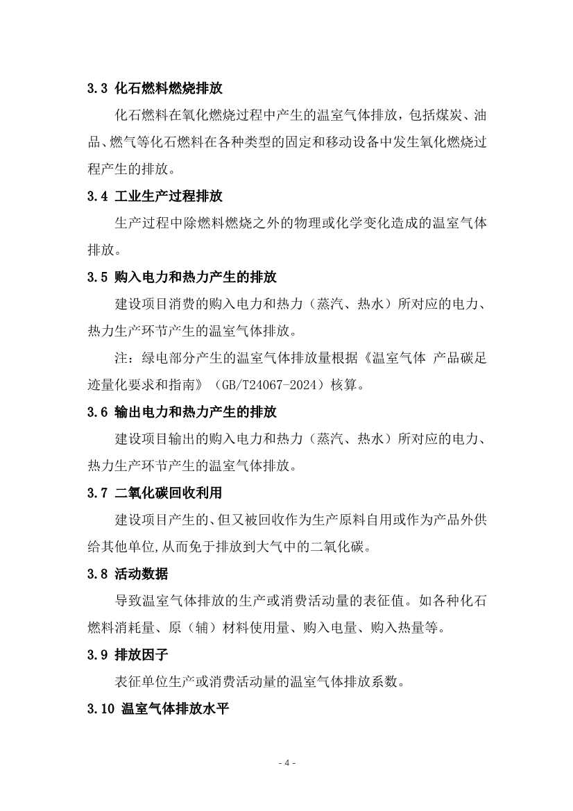 宁夏回族自治区现代煤化工行业建设项目温室气体排放环境影响评价技术指南（试行）（征求意见稿）(图7)