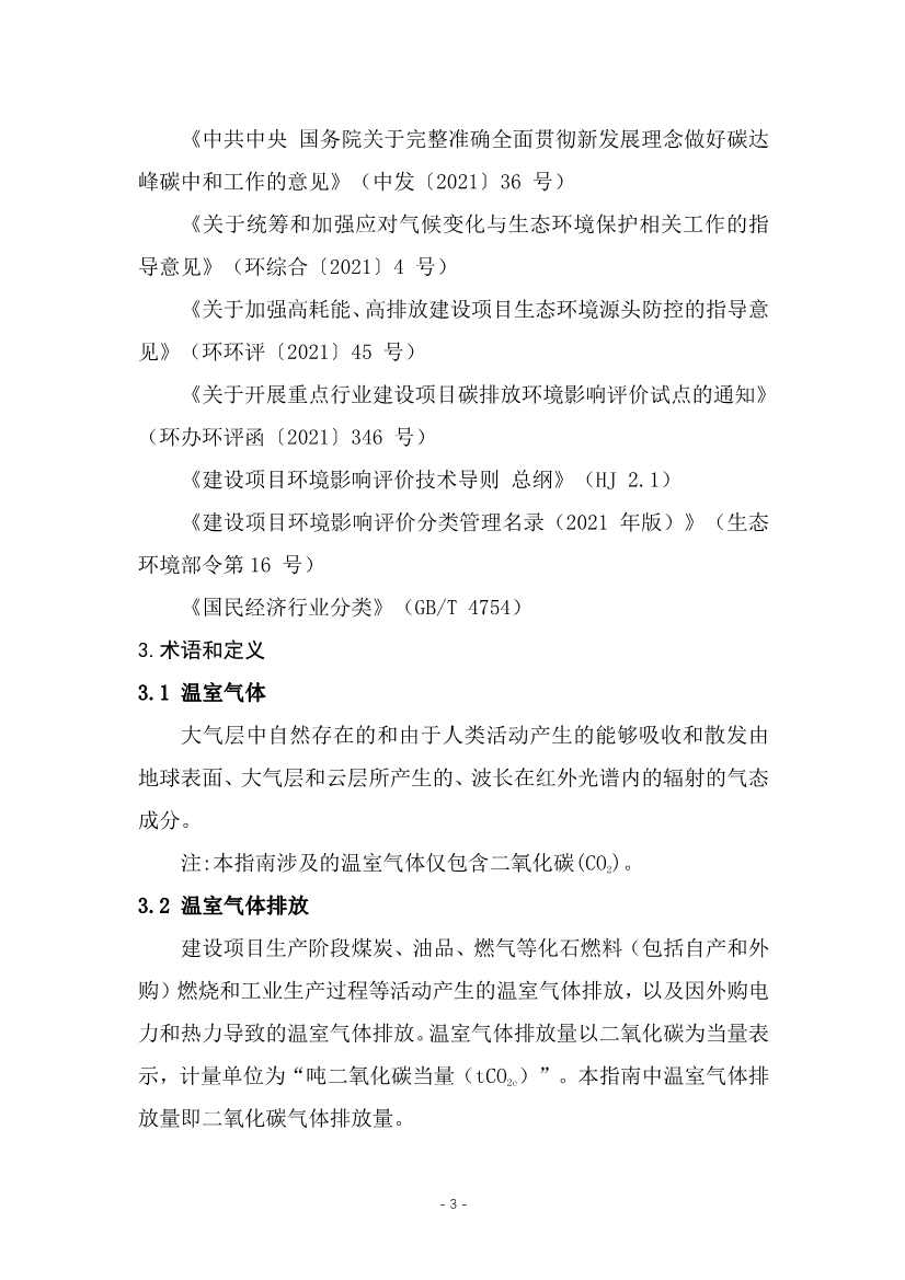 宁夏回族自治区现代煤化工行业建设项目温室气体排放环境影响评价技术指南（试行）（征求意见稿）(图6)