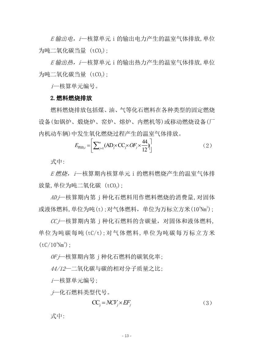 宁夏回族自治区现代煤化工行业建设项目温室气体排放环境影响评价技术指南（试行）（征求意见稿）(图16)