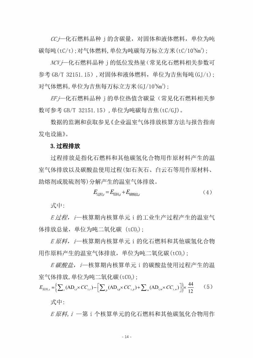 宁夏回族自治区现代煤化工行业建设项目温室气体排放环境影响评价技术指南（试行）（征求意见稿）(图17)