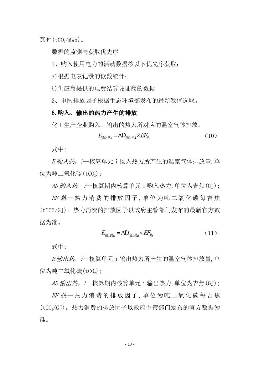 宁夏回族自治区现代煤化工行业建设项目温室气体排放环境影响评价技术指南（试行）（征求意见稿）(图21)