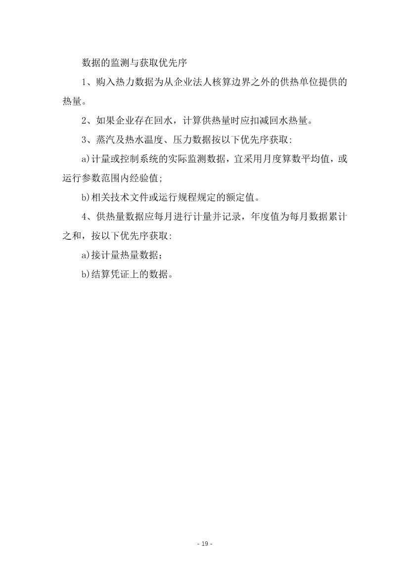 宁夏回族自治区现代煤化工行业建设项目温室气体排放环境影响评价技术指南（试行）（征求意见稿）(图22)