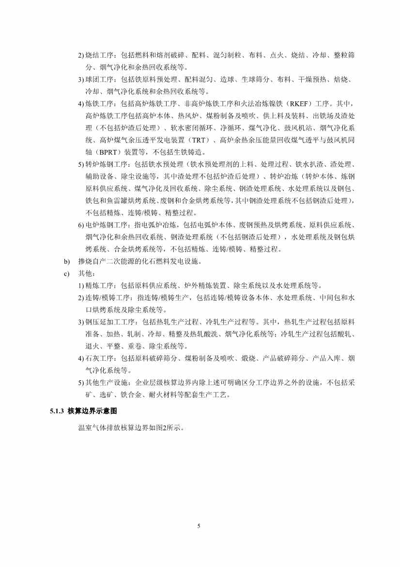生态环境部正式发布钢铁行业碳核算、核查指南(图7)