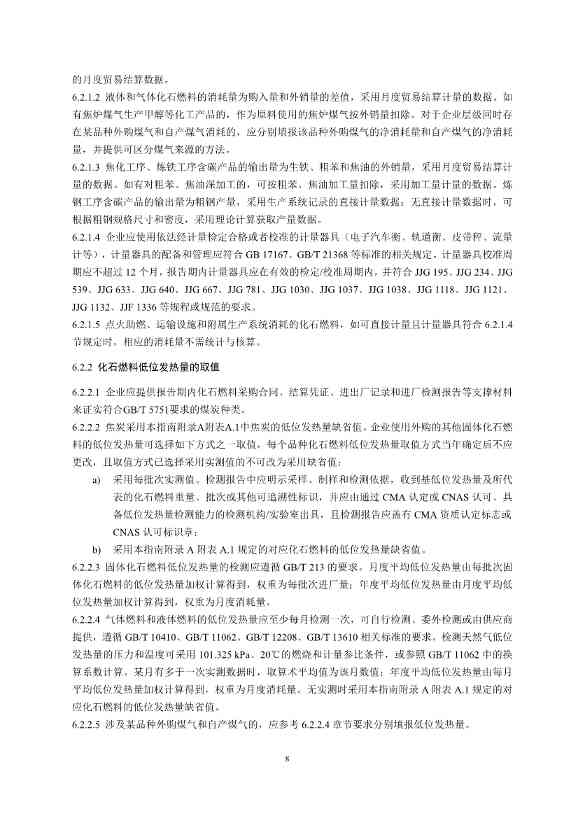 生态环境部正式发布钢铁行业碳核算、核查指南(图10)