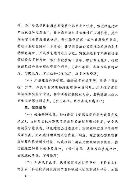 青海省加快推动建筑领域节能降碳实施方案发布！(图8)