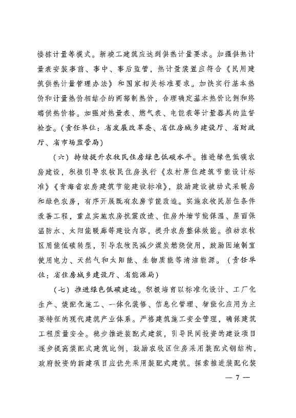 青海省加快推动建筑领域节能降碳实施方案发布！(图7)