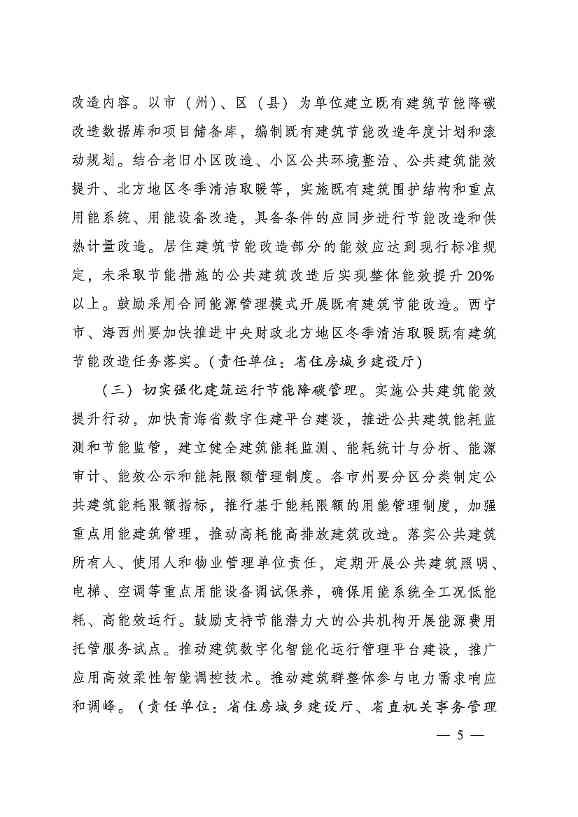 青海省加快推动建筑领域节能降碳实施方案发布！(图5)
