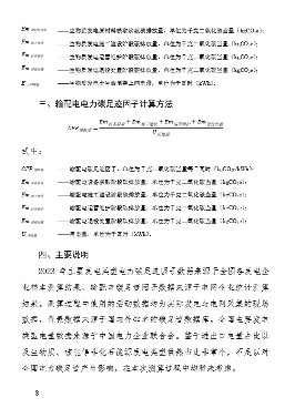 生态环境部发布2023年全国电力碳足迹因子数据(图6)