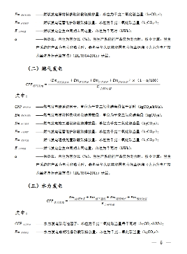 生态环境部发布2023年全国电力碳足迹因子数据(图3)