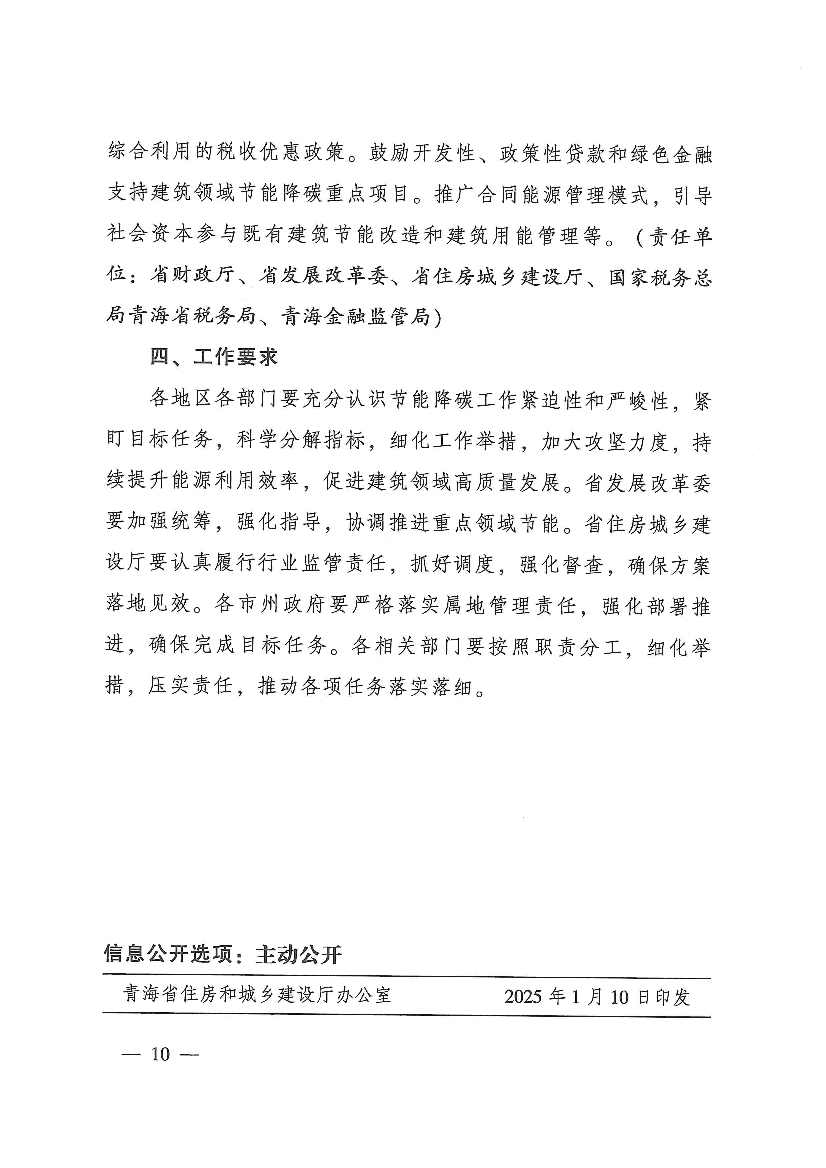 青海省加快推动建筑领域节能降碳实施方案发布！(图10)