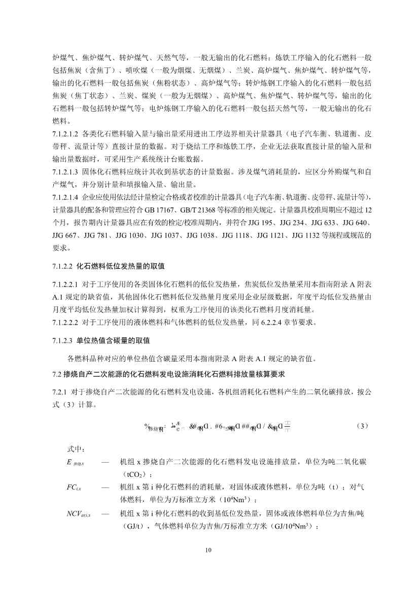 生态环境部正式发布钢铁行业碳核算、核查指南(图12)