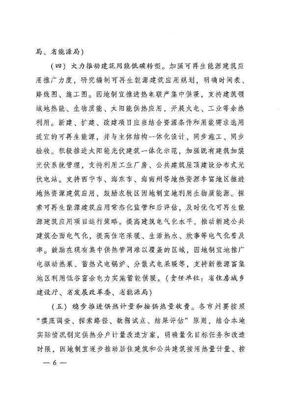 青海省加快推动建筑领域节能降碳实施方案发布！(图6)