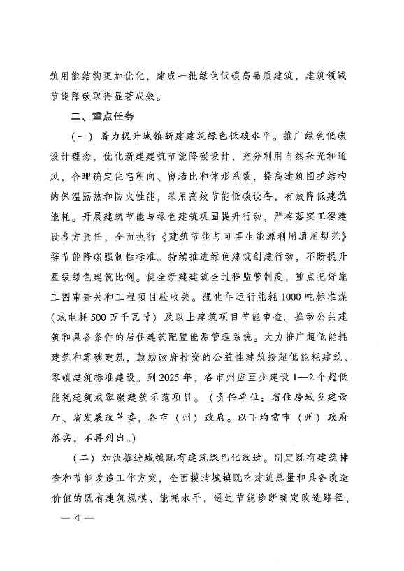 青海省加快推动建筑领域节能降碳实施方案发布！(图4)