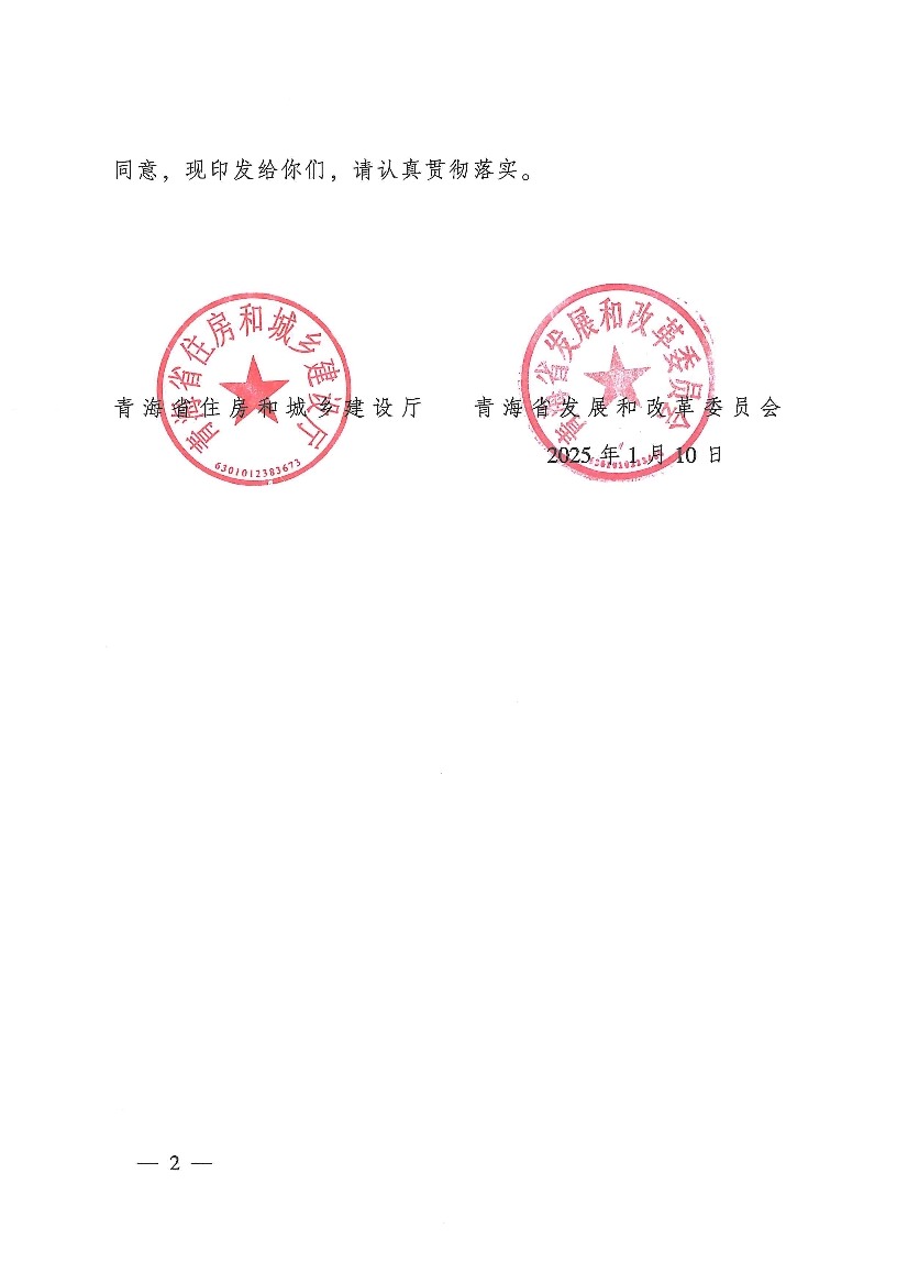 青海省加快推动建筑领域节能降碳实施方案发布！(图2)