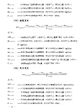生态环境部发布2023年全国电力碳足迹因子数据(图4)