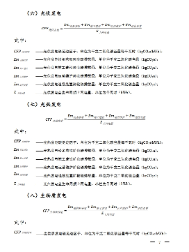 生态环境部发布2023年全国电力碳足迹因子数据(图5)