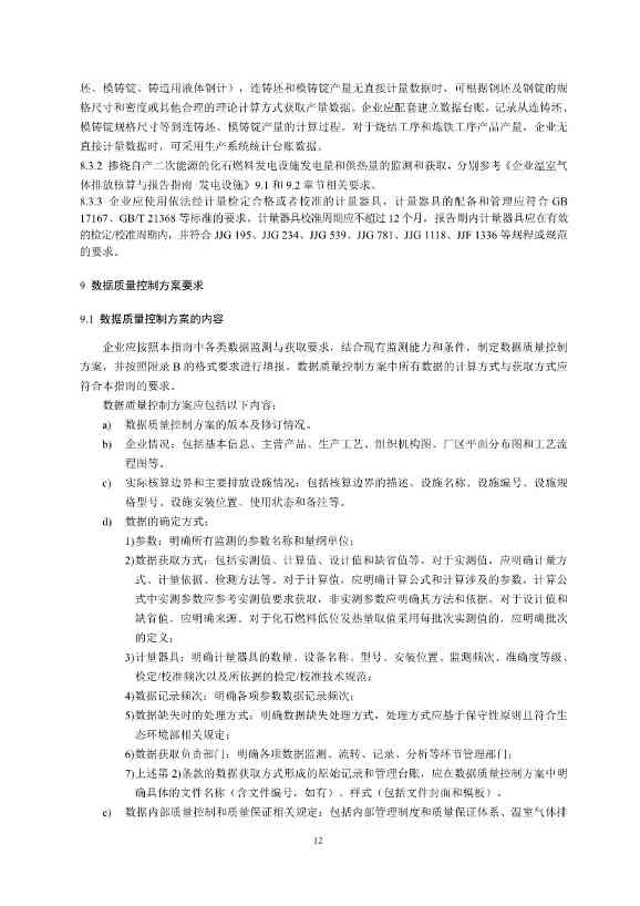 生态环境部正式发布钢铁行业碳核算、核查指南(图14)