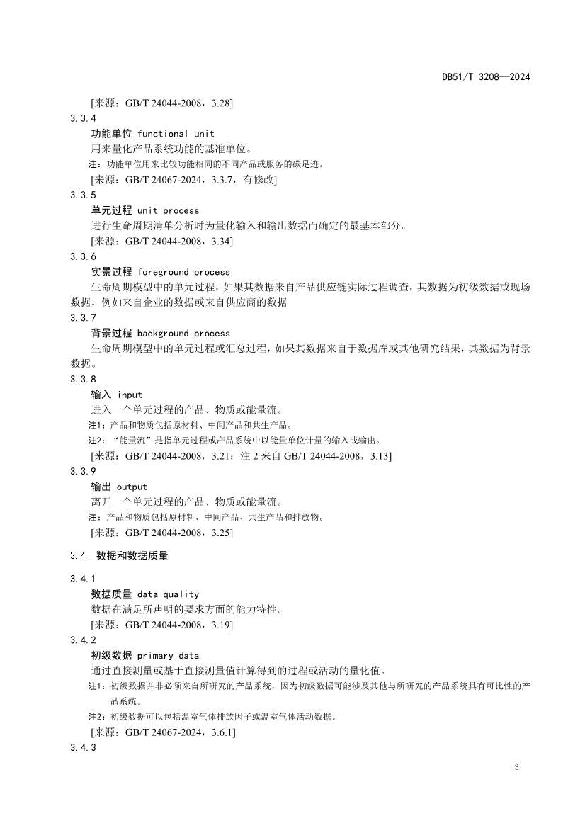 全国首个！四川出台电池级碳酸锂、氢氧化锂碳足迹评价地方标准(图6)