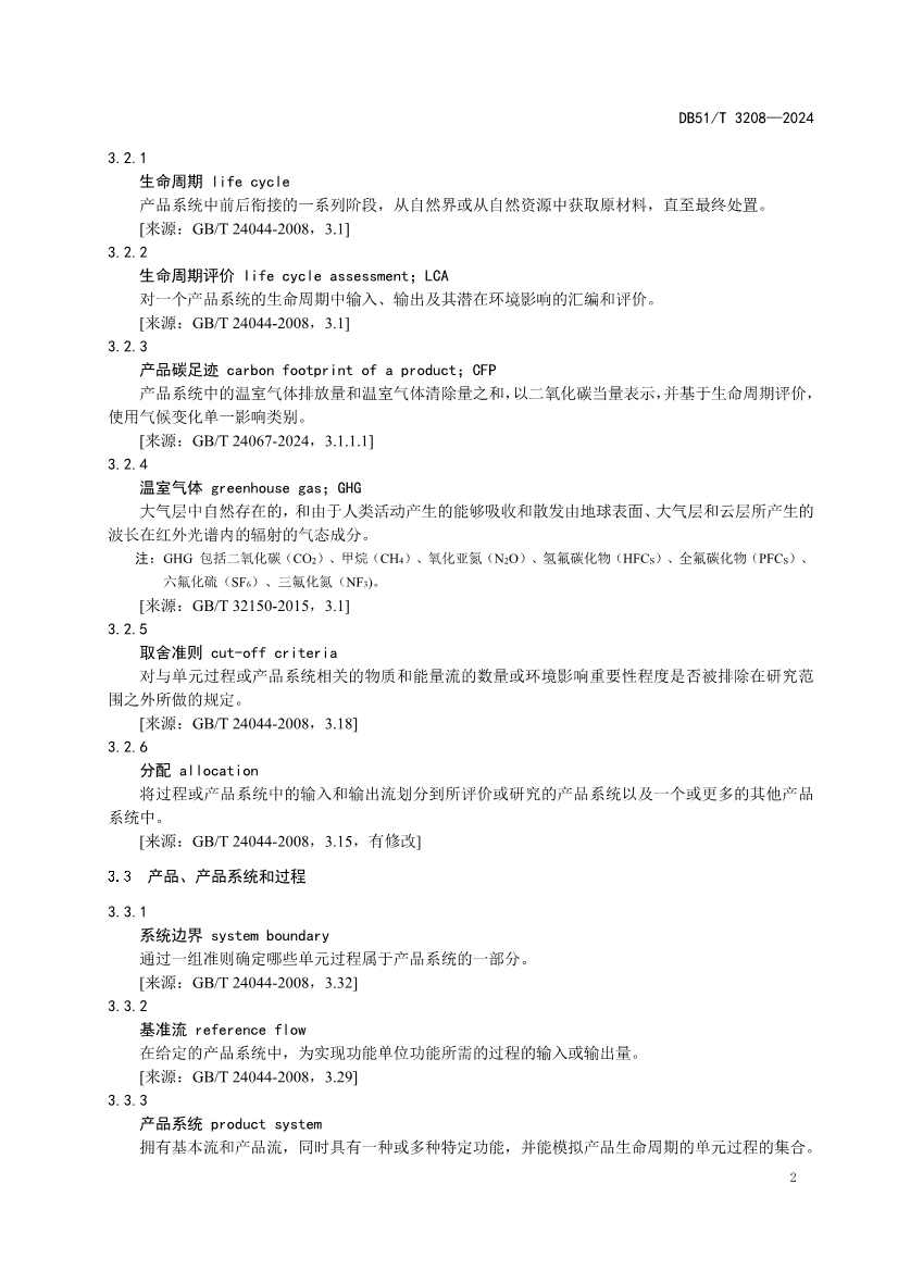 全国首个！四川出台电池级碳酸锂、氢氧化锂碳足迹评价地方标准(图5)