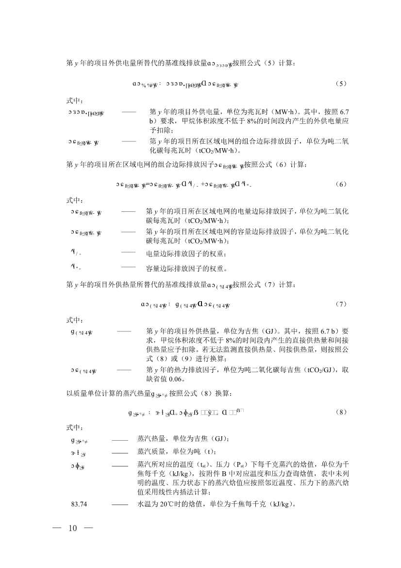 《温室气体自愿减排项目方法学 甲烷体积浓度低于8%的煤矿低浓度瓦斯和风排瓦斯利用（CCER—10—001—V01）》发布(图7)