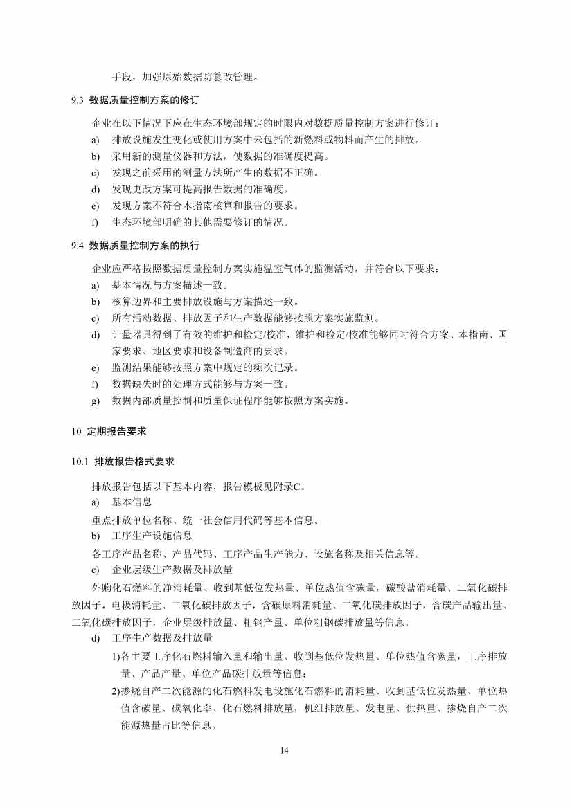 生态环境部正式发布钢铁行业碳核算、核查指南(图16)