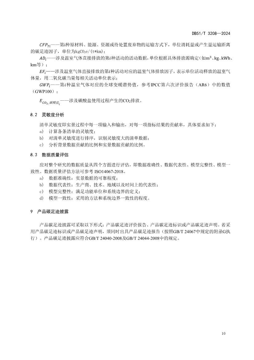 全国首个！四川出台电池级碳酸锂、氢氧化锂碳足迹评价地方标准(图13)