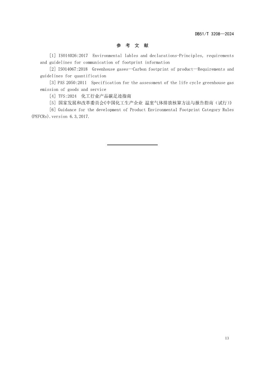 全国首个！四川出台电池级碳酸锂、氢氧化锂碳足迹评价地方标准(图16)