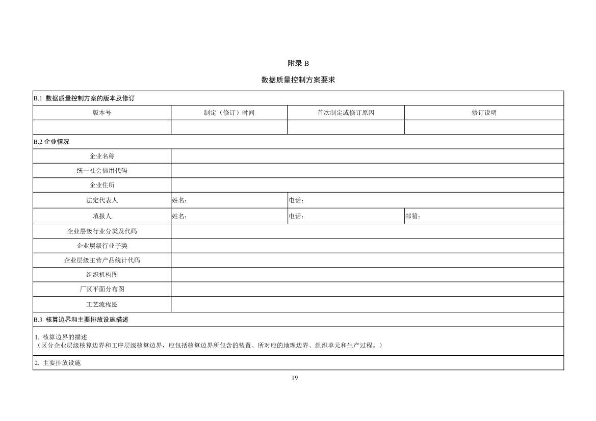 生态环境部正式发布钢铁行业碳核算、核查指南(图21)