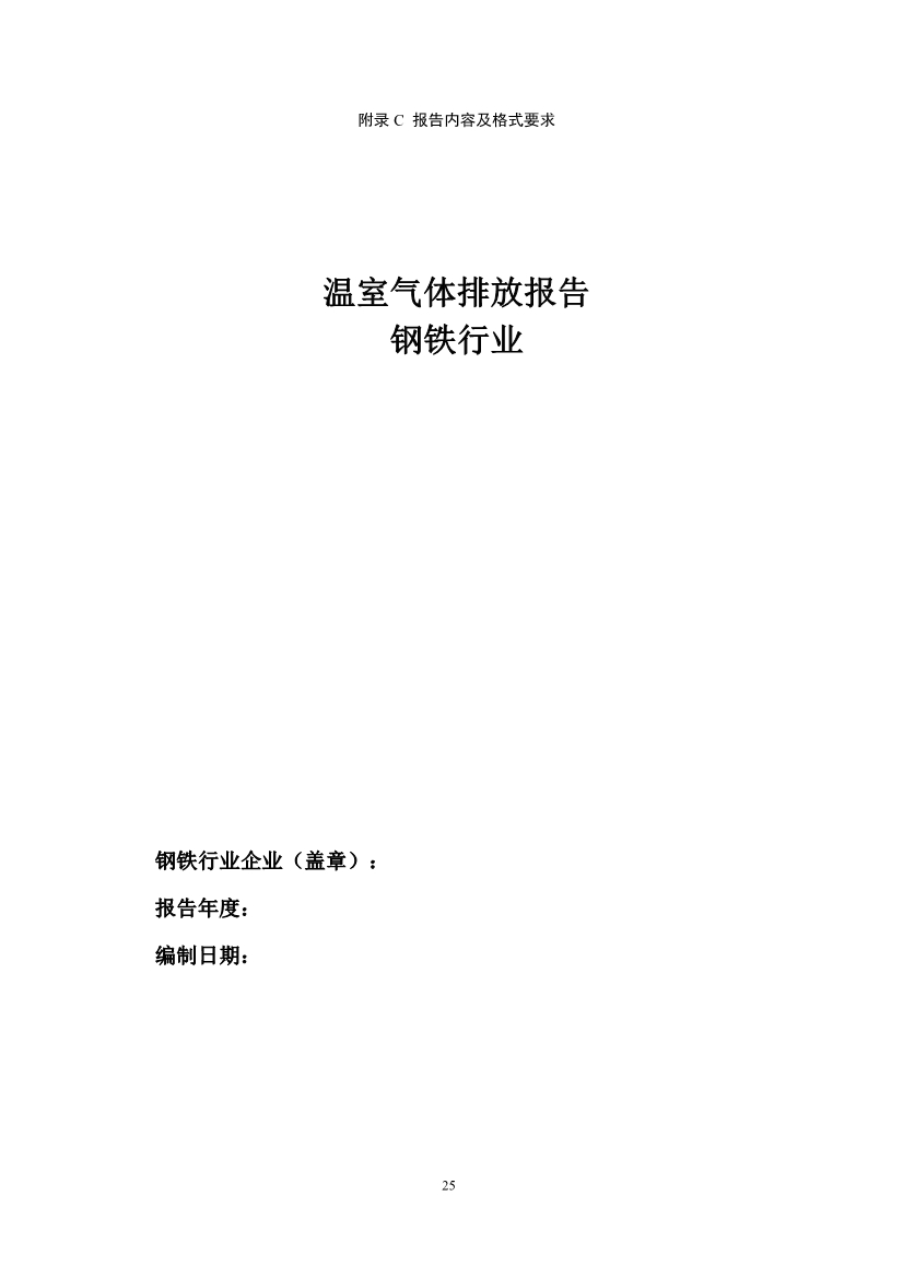 生态环境部正式发布钢铁行业碳核算、核查指南(图27)