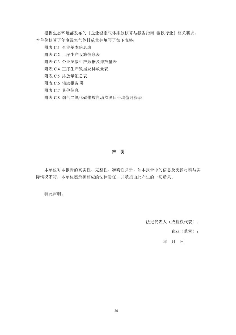 生态环境部正式发布钢铁行业碳核算、核查指南(图28)