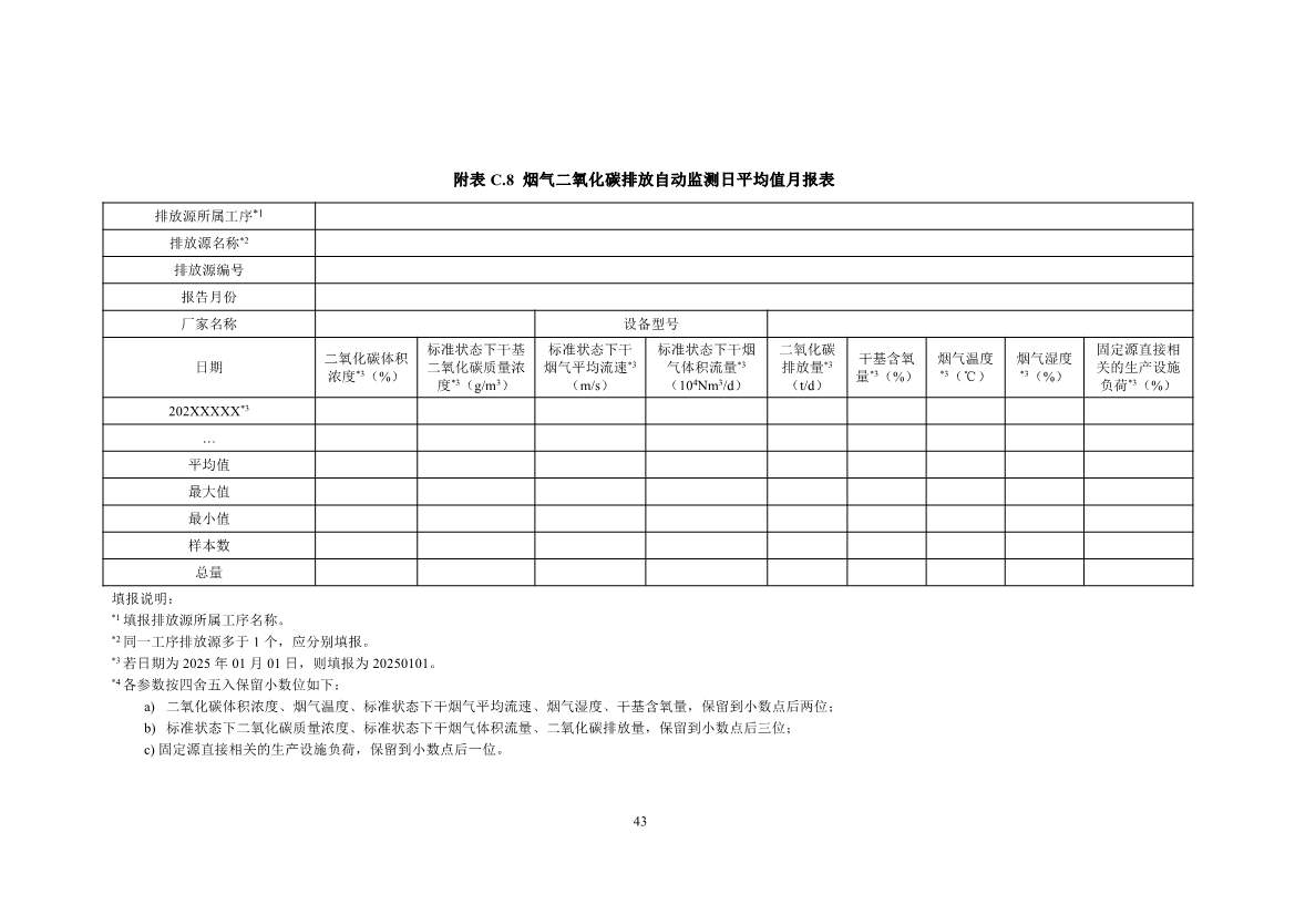 生态环境部正式发布钢铁行业碳核算、核查指南(图45)
