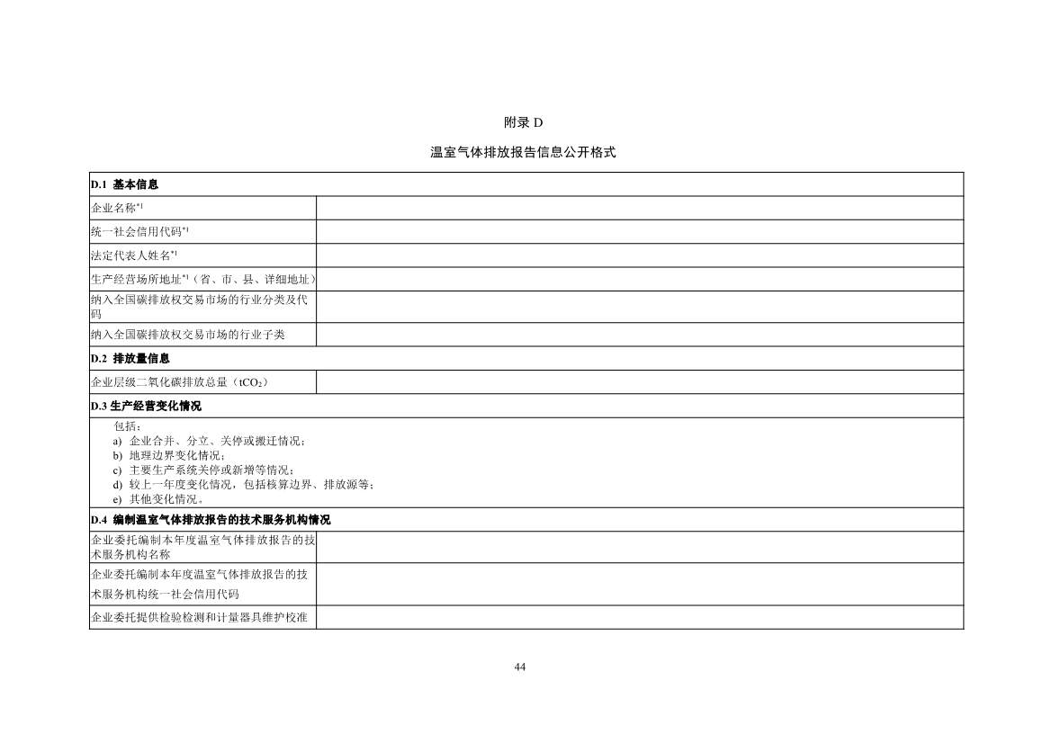 生态环境部正式发布钢铁行业碳核算、核查指南(图46)