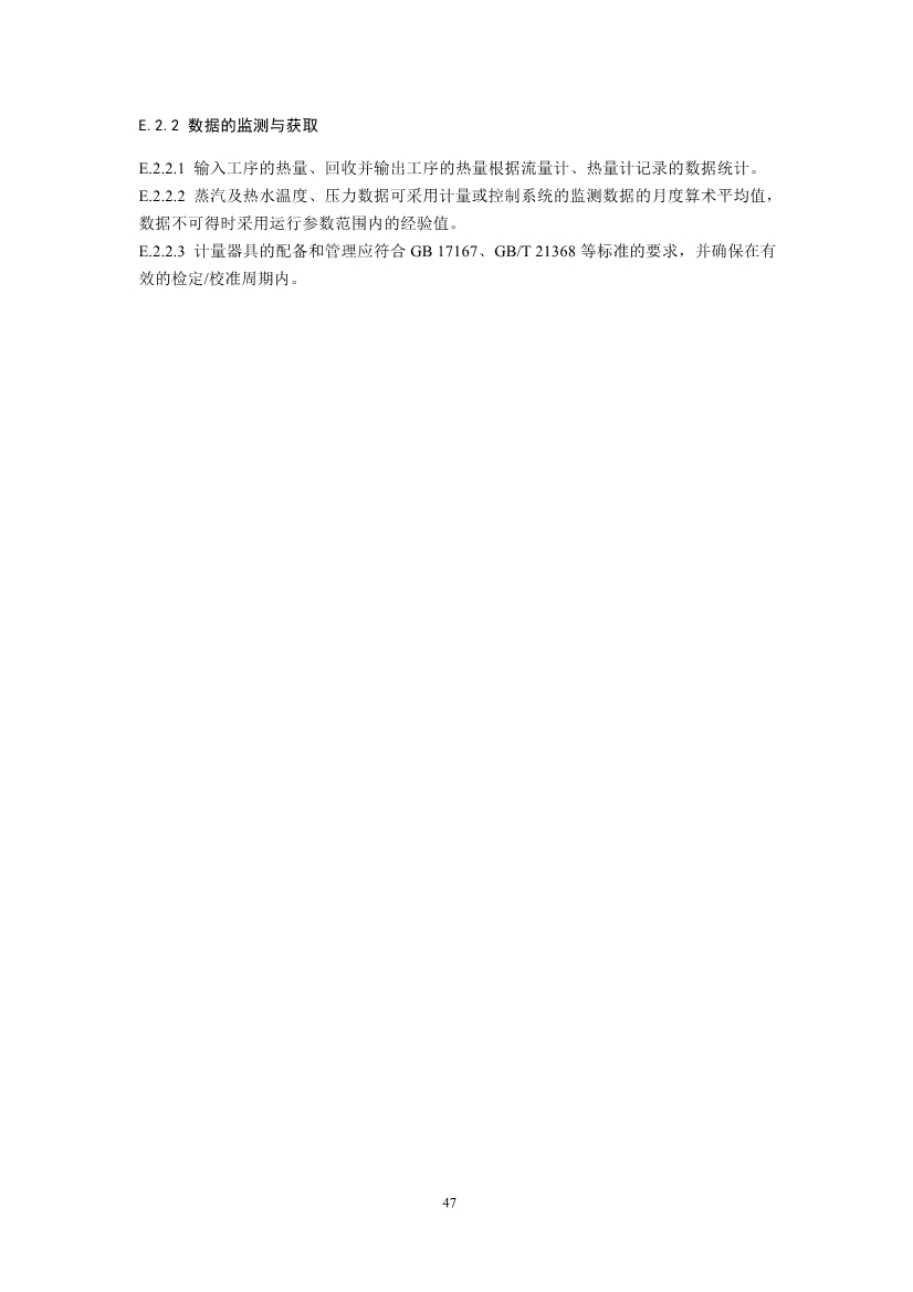生态环境部正式发布钢铁行业碳核算、核查指南(图49)