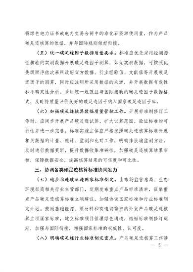 生态环境部发布《产品碳足迹核算标准编制工作指引》(图3)