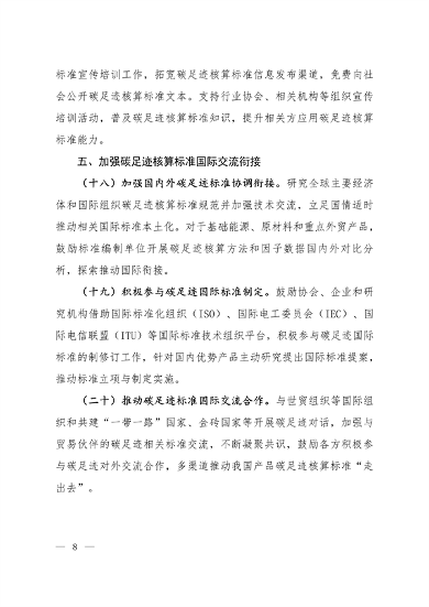 生态环境部发布《产品碳足迹核算标准编制工作指引》(图6)