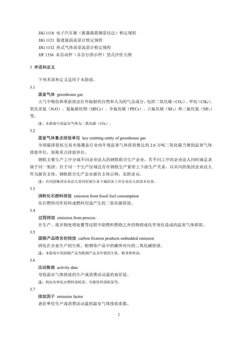 《企业温室气体排放核算与报告指南 钢铁行业》征求意见稿发布！(图4)