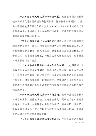 生态环境部发布《产品碳足迹核算标准编制工作指引》(图5)