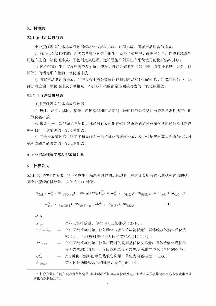 《企业温室气体排放核算与报告指南 钢铁行业》征求意见稿发布！(图8)