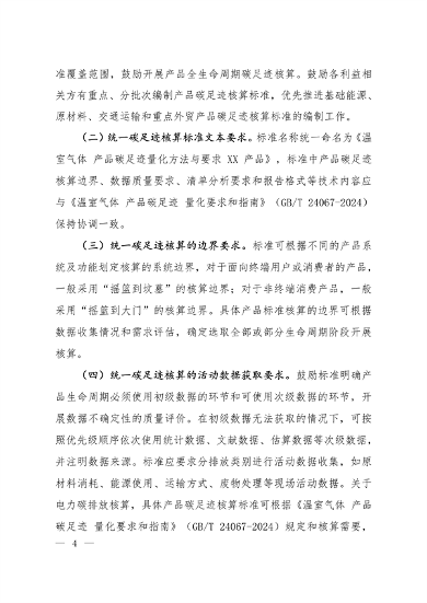 生态环境部发布《产品碳足迹核算标准编制工作指引》(图2)